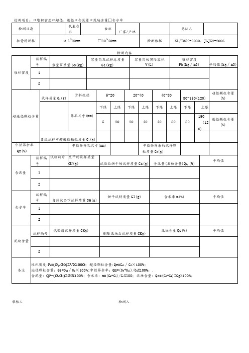 石日常检测表格