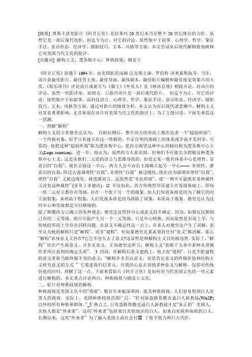 《阿甘正传》对美国种族歧视与嬉皮士文化的解构