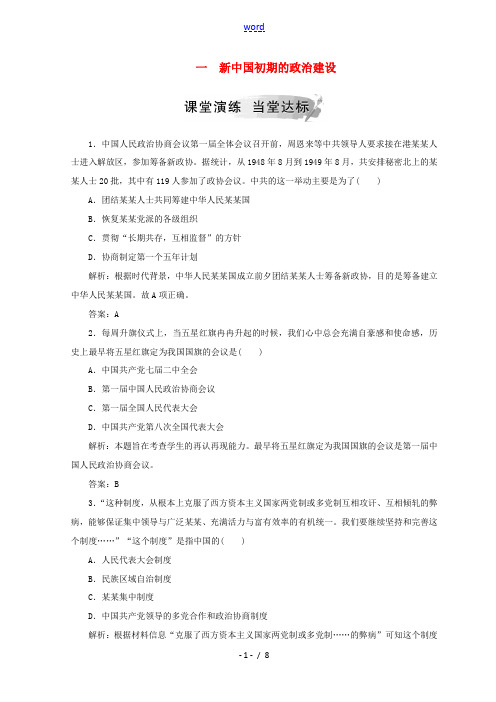 高中历史 专题四 现代中国的政治建设与祖国统一 一 新中国初期的政治建设课堂检测 人民版必修1-人民