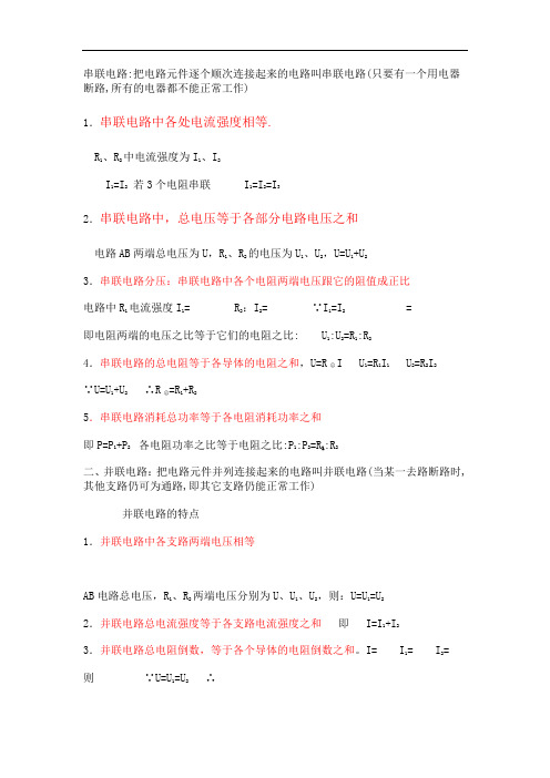 物理八年级人教新课标初中电学综合资料