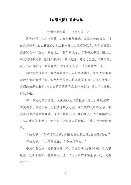 推荐精品语文湘教版小学三年级下册《口语交际》神话大观园精品习题