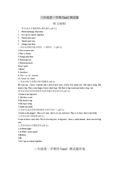 PEP1小学英语三年级上册Unit2听力题.doc