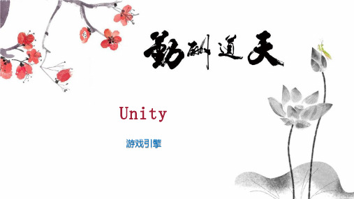 Unity 