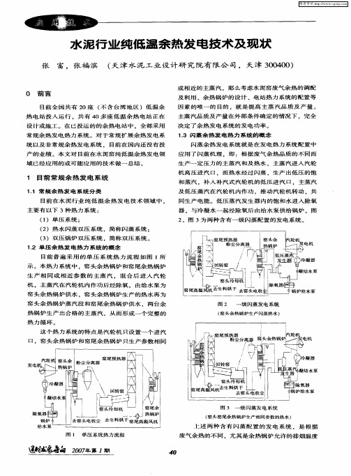 水泥行业纯低温余热发电技术及现状