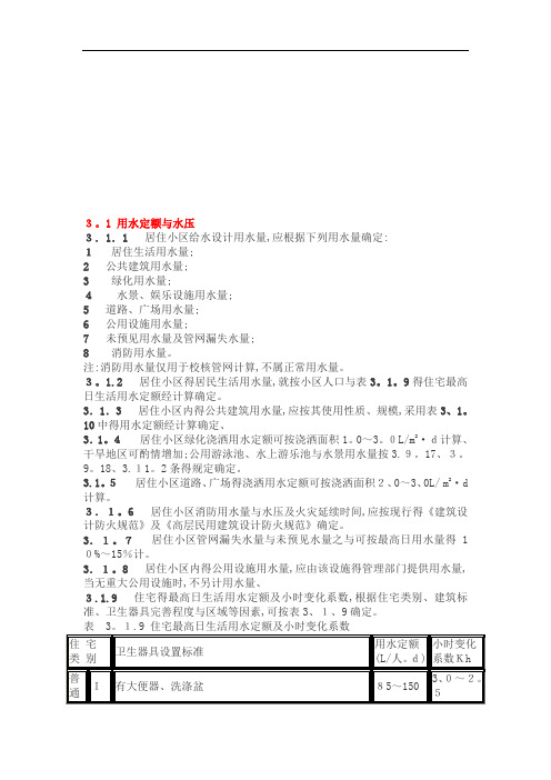 用水定额及标准