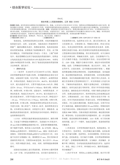 免疫组化病理技术及质量控制方式的研究