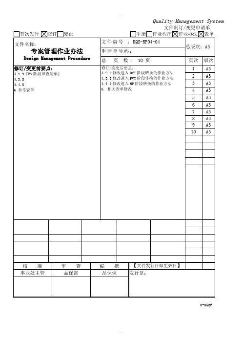 研发流程(EVT-DVT-PVT-MP)