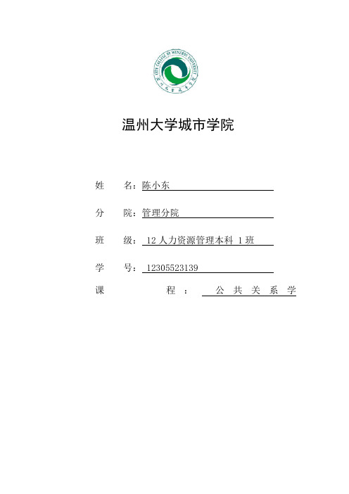 浅谈学校公共关系