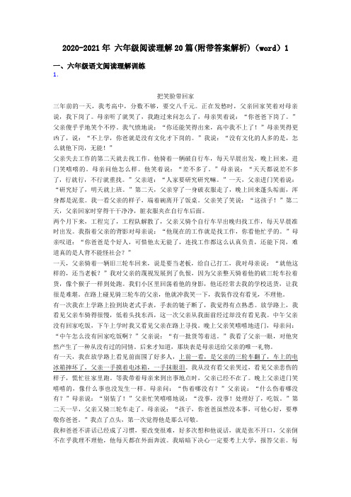 六年级2020-2021年 六年级阅读理解20篇(附带答案解析)(word)1