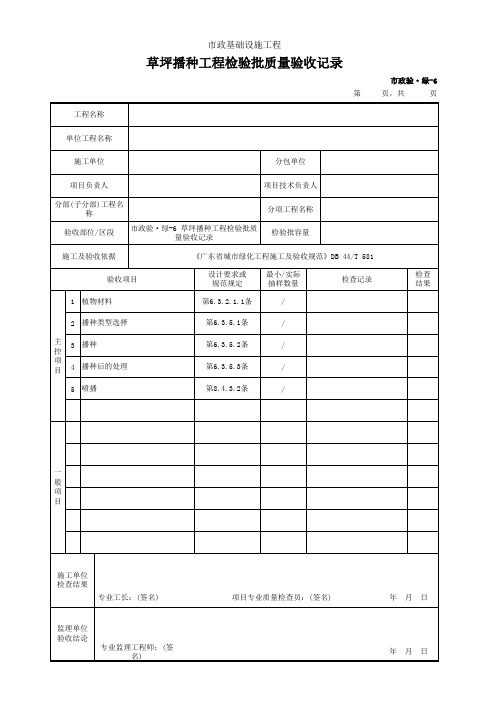 草坪播种工程检验批质量验收记录