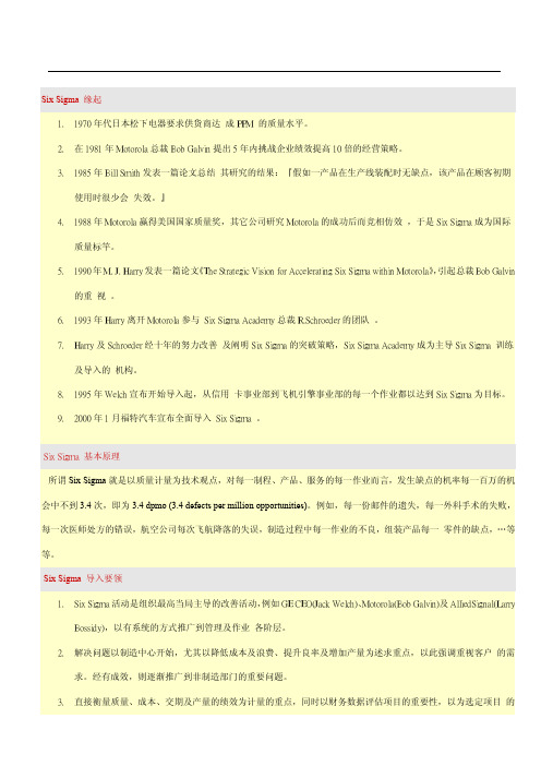 六西格玛质量改进黑带项目实施案例