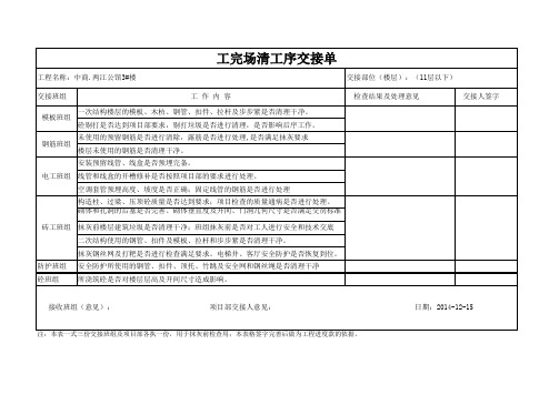 工完场清工序交接单 工作表