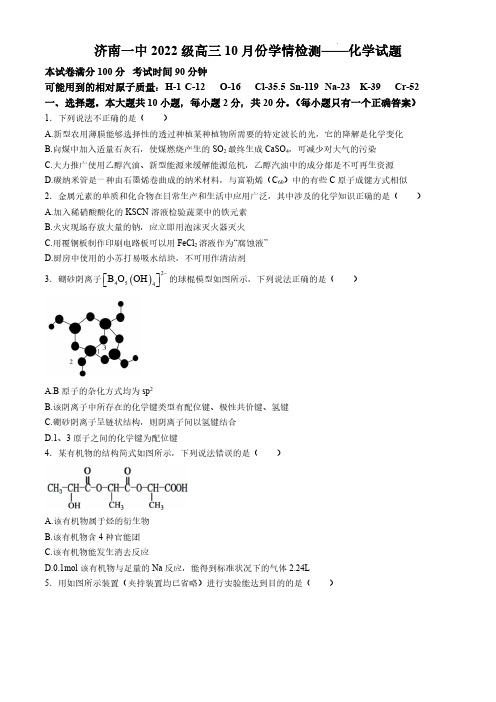 山东省济南市第一中学2024-2025学年高三上学期10月月考化学试题+答案