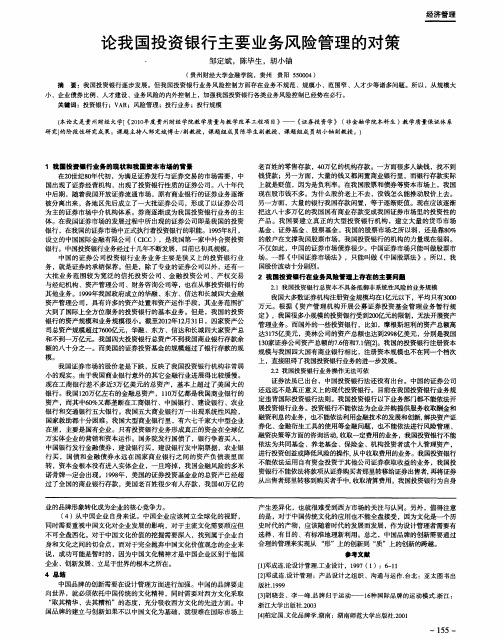 论我国投资银行主要业务风险管理的对策