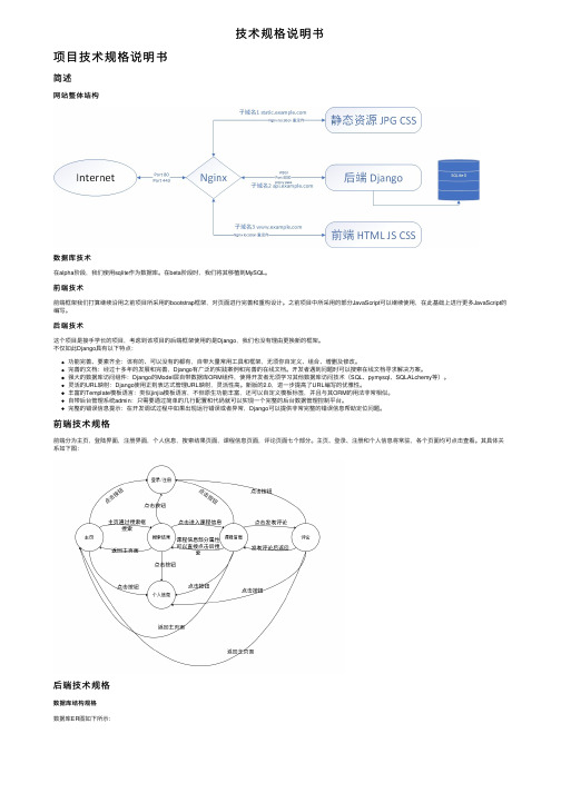 技术规格说明书