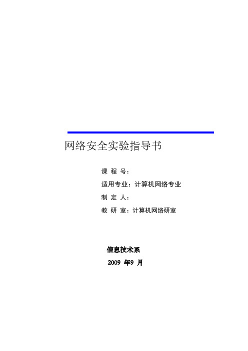 七Windows安全模板配置4学时