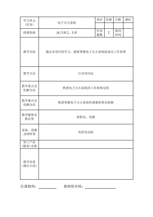 电子点火系统教案