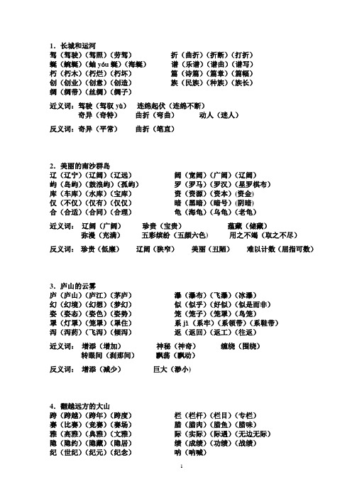 2017年苏教版三年级下册语文生字组词近义词