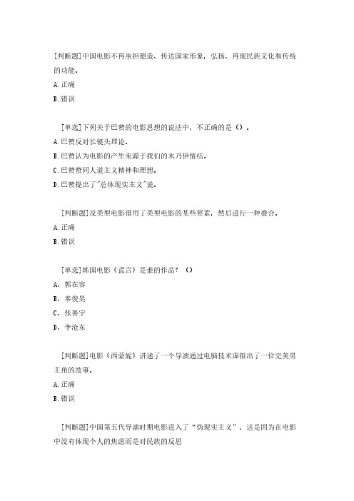 中国电影不再承担塑造、传达国家形象,弘扬、再现民族文化和传统的功能。