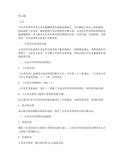 公务员年终奖的法律规定(3篇)