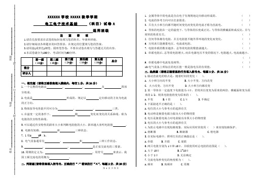 电工电子技术基础试卷A