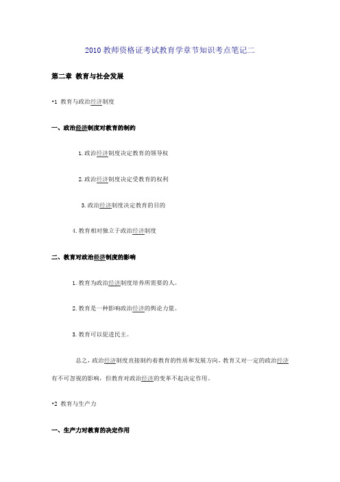 2010教师资格证考试教育学章节知识考点笔记二