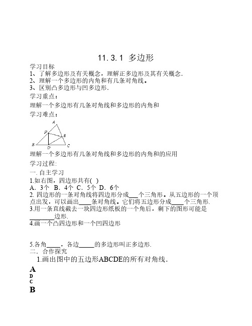 最新人教版第十一章三角形导学案(可用)