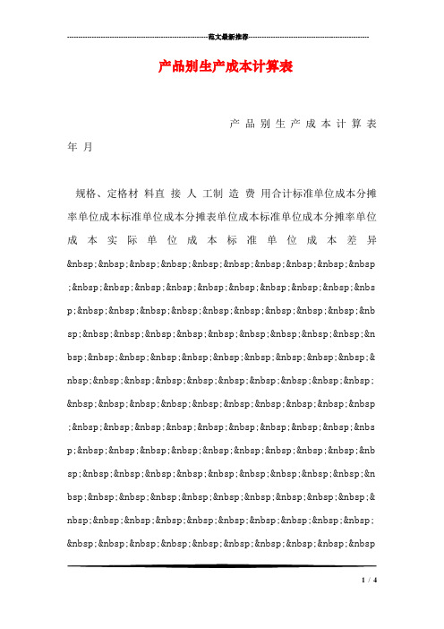 产品别生产成本计算表