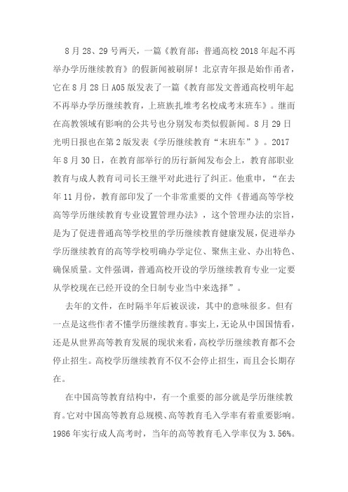 高校学历继续教育不仅不会停止招生且将长期存在