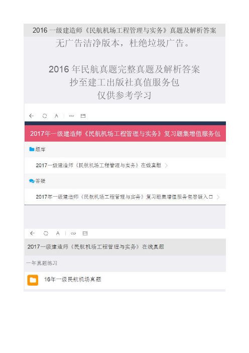 2016一级建造师《民航机场工程管理与实务》完整真题及解析答案