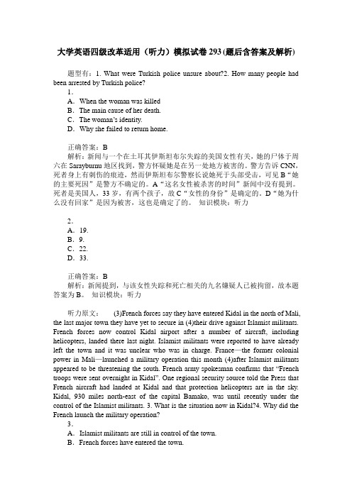 大学英语四级改革适用(听力)模拟试卷293(题后含答案及解析)