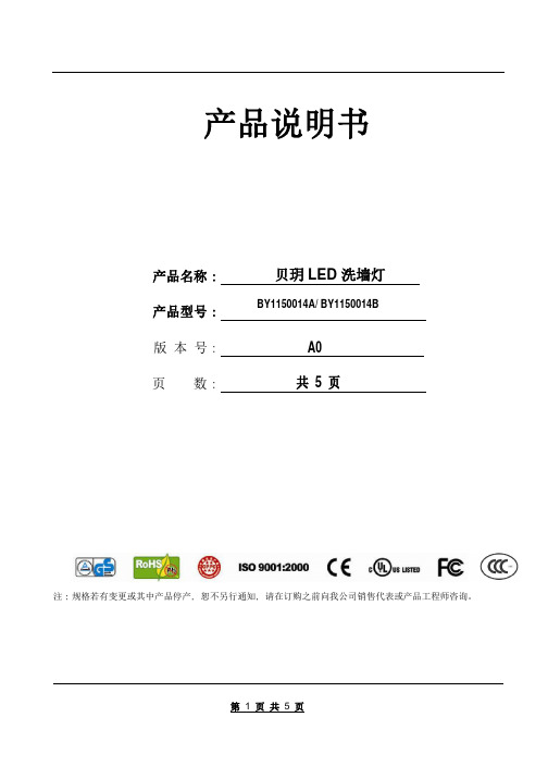 LED洗墙灯系列产品规格书.pdf