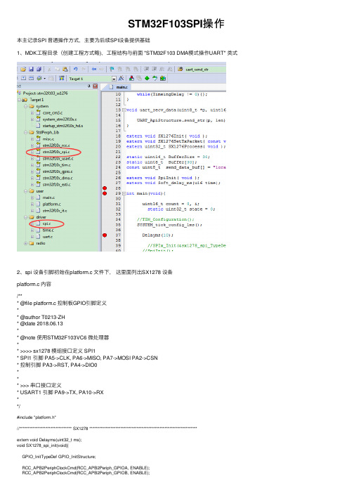 STM32F103SPI操作