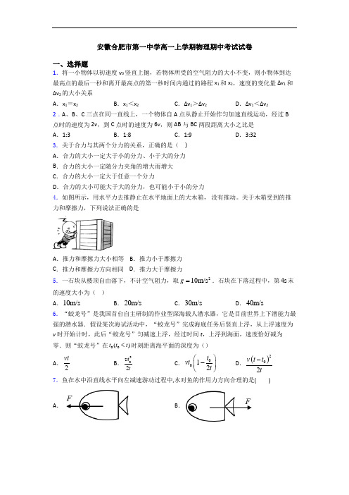 安徽合肥市第一中学高一上学期物理期中考试试卷