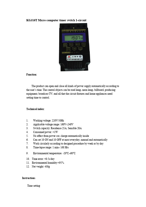 KG316T微电脑单相定时开关使用说明书