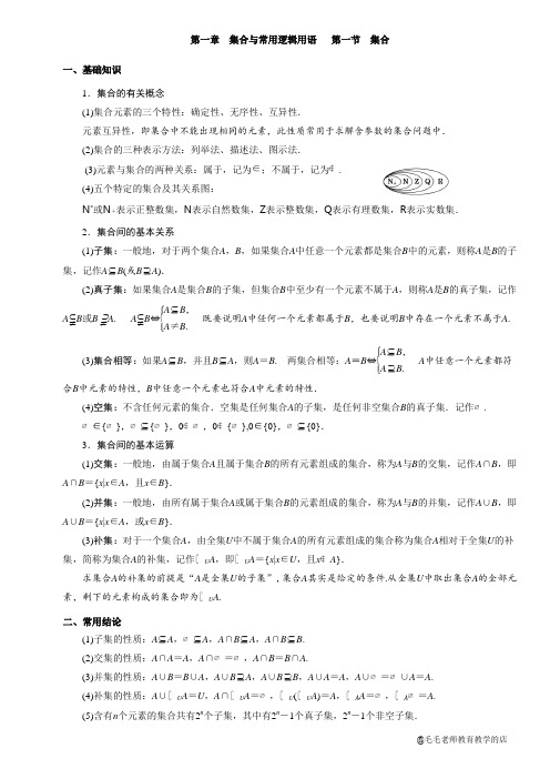 高中数学一轮复习(含答案)1.1 集合