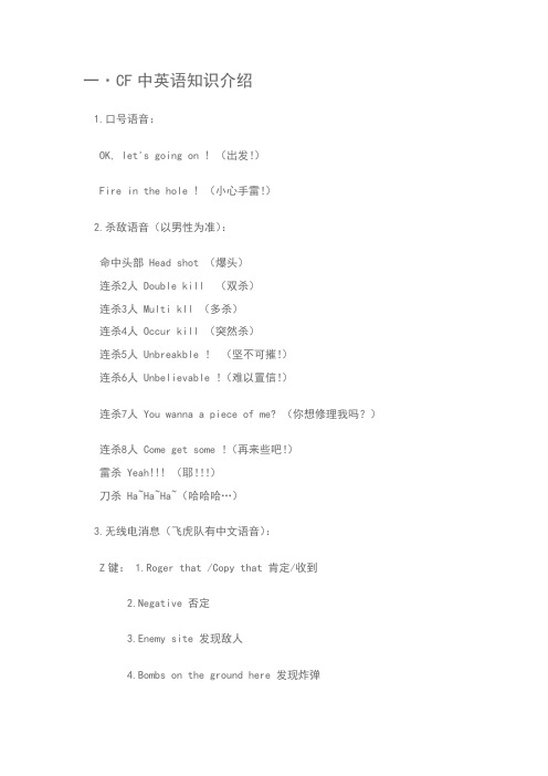 CF知识介绍(含英文语音)修订版