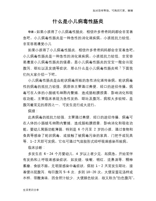 什么是小儿病毒性肠炎