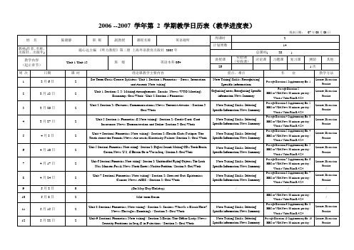 学期教学日历表(教学进度表)