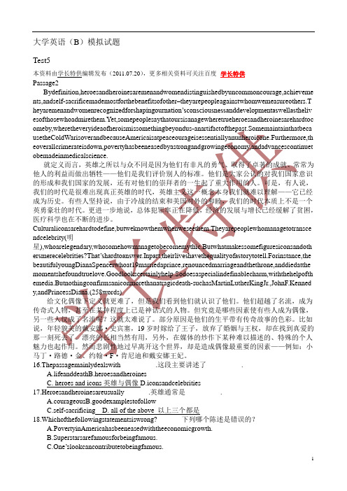 大学英语B统考精选必考作文