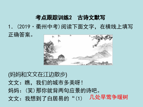 考点跟踪训练2古诗文默写-中考语文复习课件(共50张PPT)
