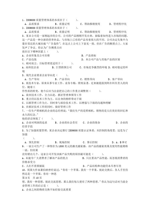 2013年高级职业经理人资格证书最新考试试题库(完整版)