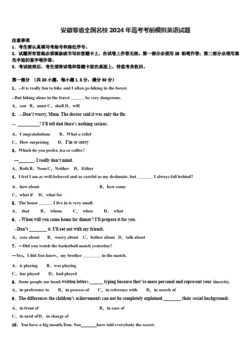 安徽等省全国名校2024年高考考前模拟英语试题含解析