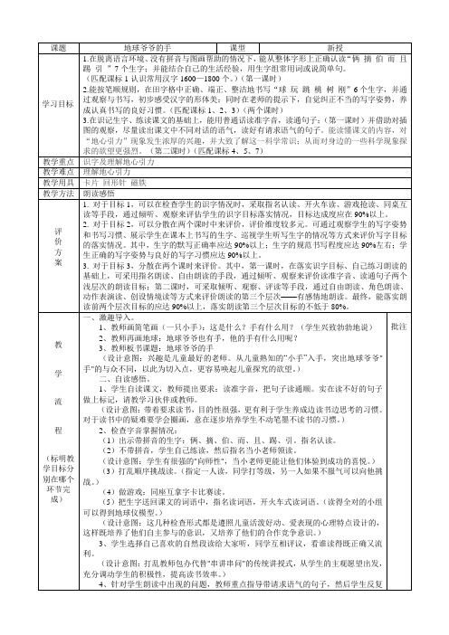 31地球爷爷的手