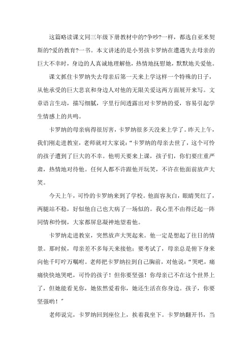 卡罗纳课文主要内容精选