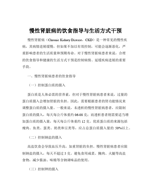 慢性肾脏病的饮食指导与生活方式干预