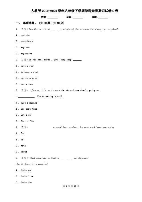 人教版2019-2020学年八年级下学期学科竞赛英语试卷C卷