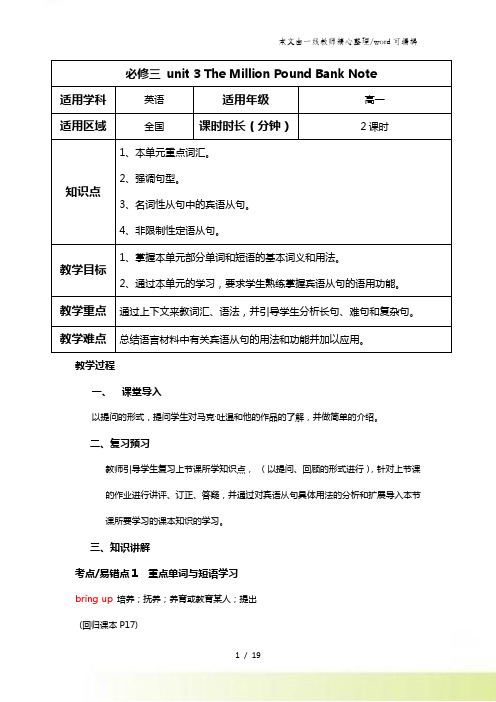 必修三 unit 3_教案精品资料