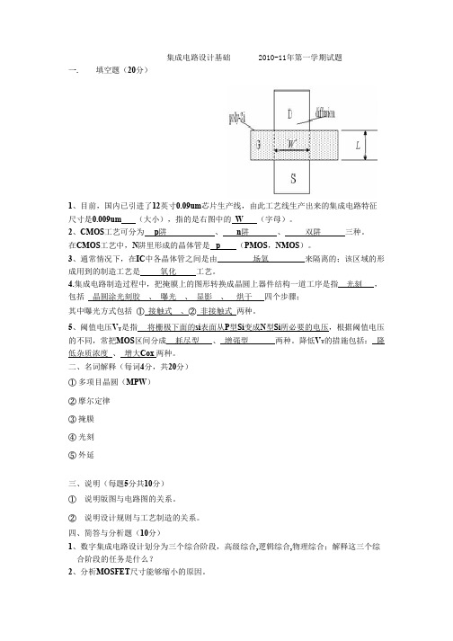 集成电路设计基础期末考试题