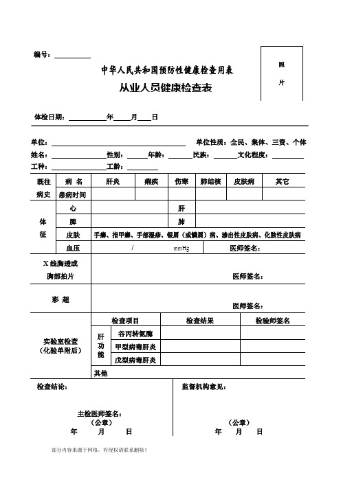 新 从业人员健康检查表